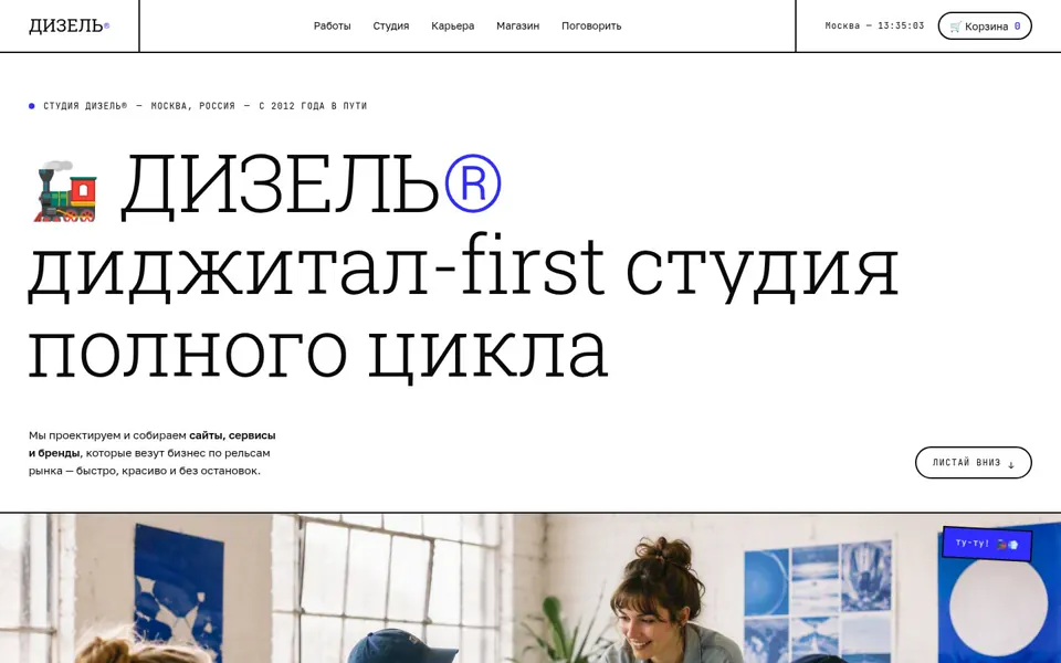 Первый экран сайта ДИЗЕЛЬ® — Digital-агентство