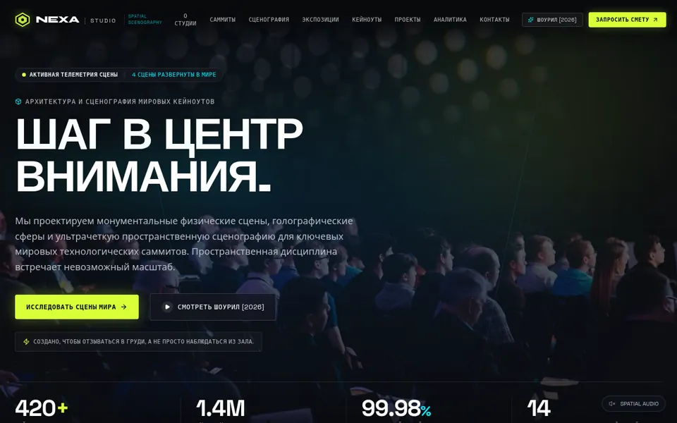 Первый экран сайта NEXA Studio — Event-продакшн
