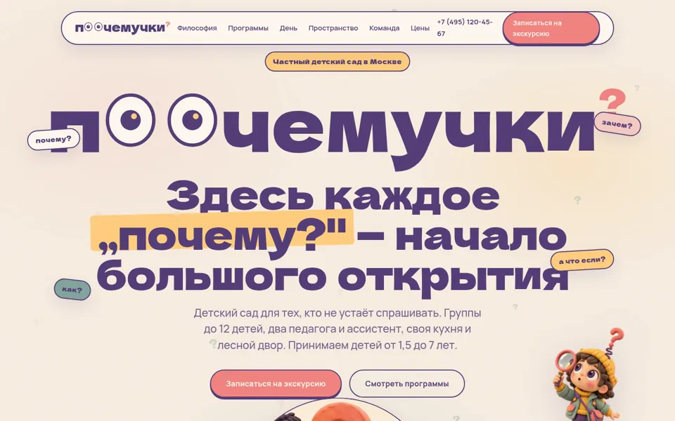 Первый экран сайта Почемучки — Детский сад